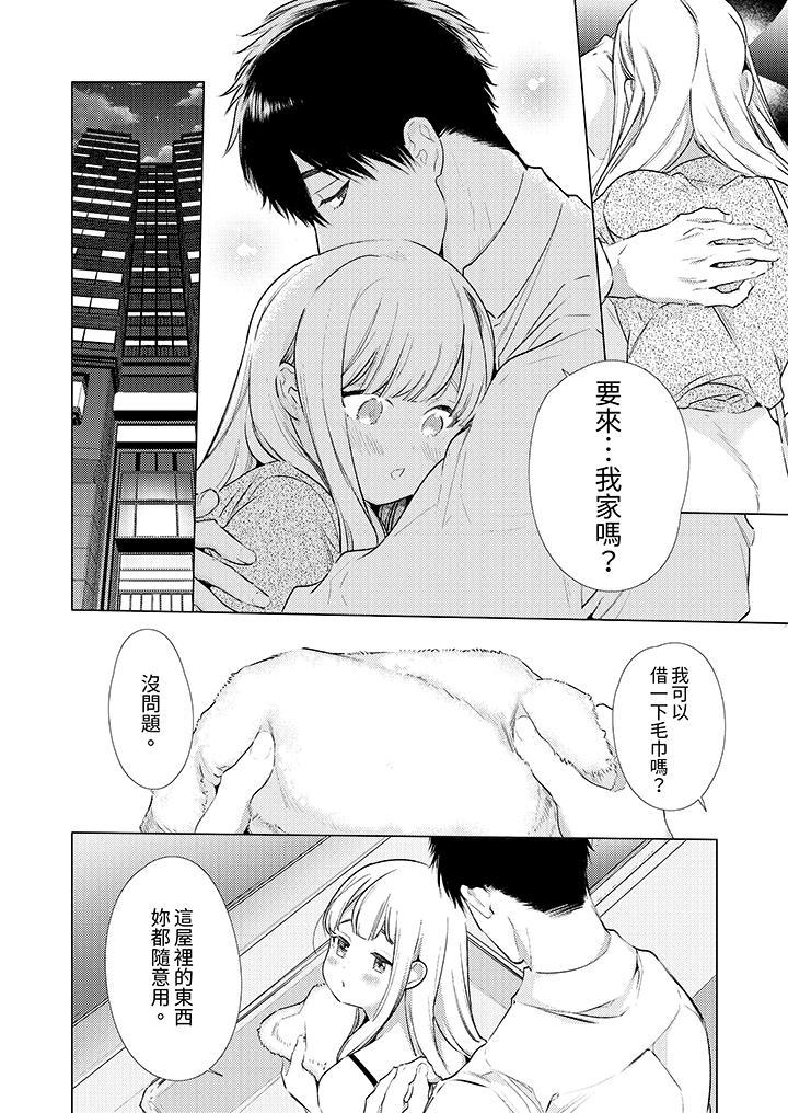怎麼可能讓你上！~同期的對手用愛把我逼入絕境，第22話，第 5 页