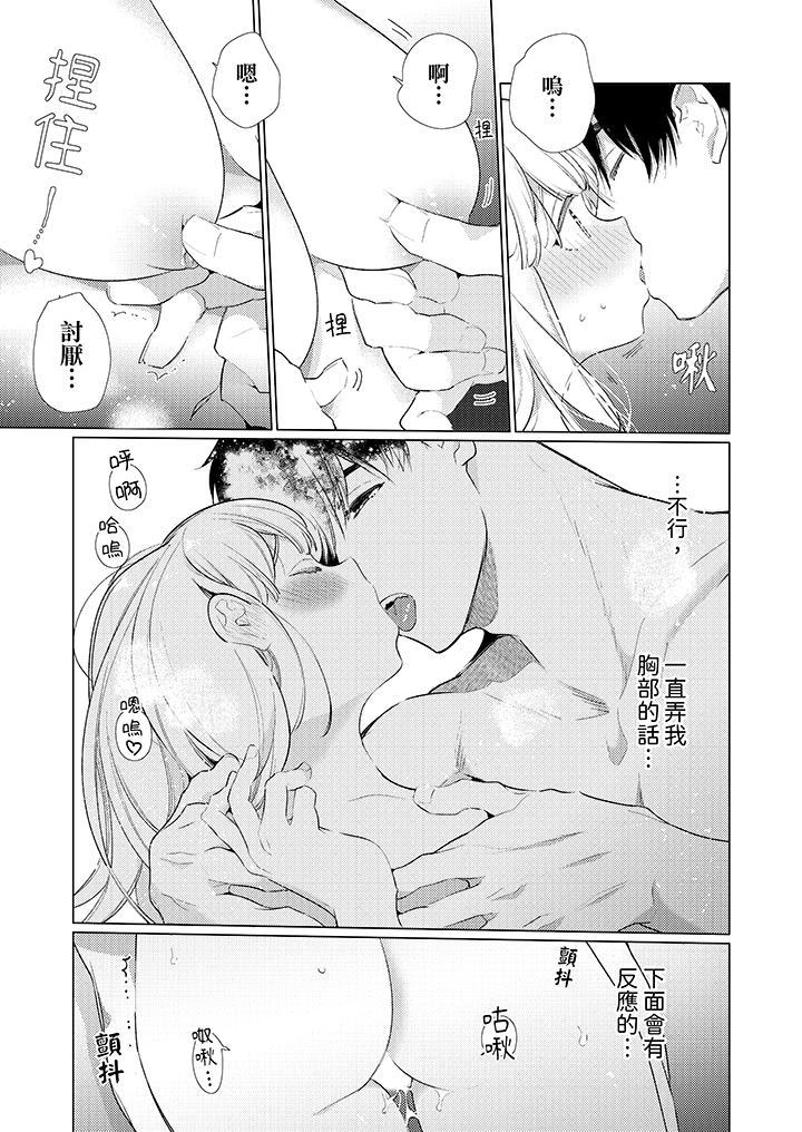 怎麼可能讓你上！~同期的對手用愛把我逼入絕境，第22話，第 8 页