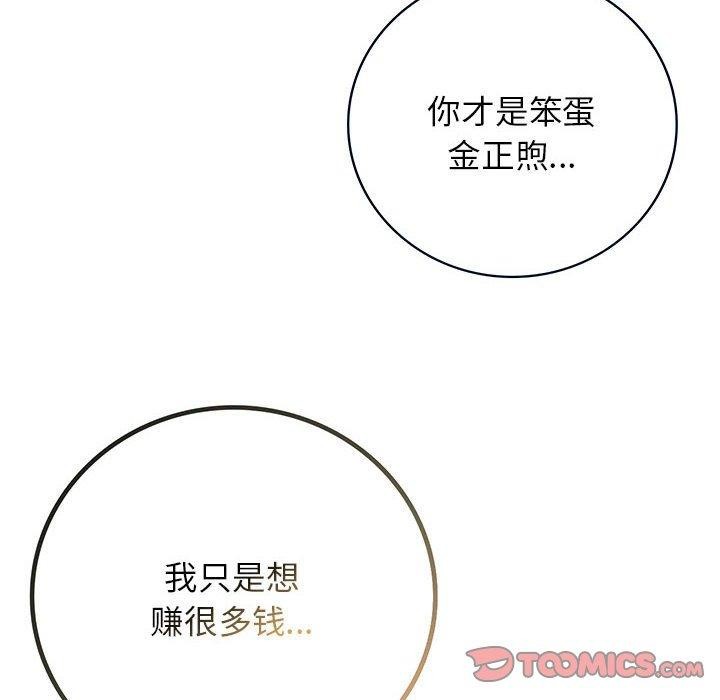 屋檐下的光，第55話，第 12 页
