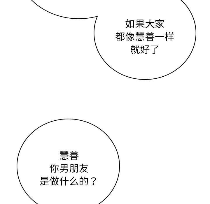 屋檐下的光，第56話，第 95 页