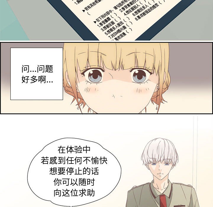 純潔之罪，第1話，第 65 页