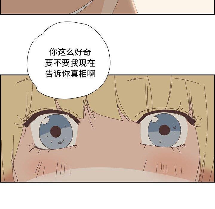 純潔之罪，第3話，第 17 页