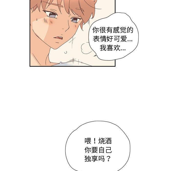 純潔之罪，第3話，第 22 页