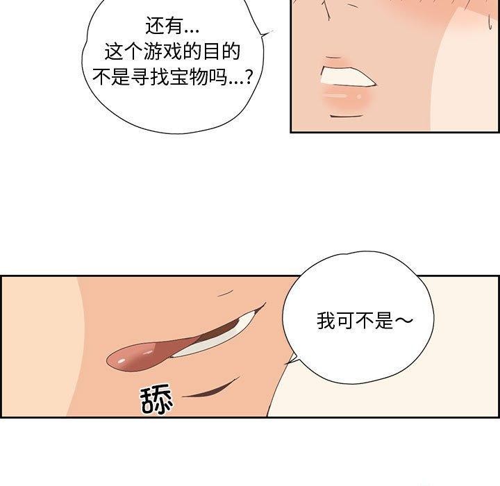 純潔之罪，第3話，第 12 页