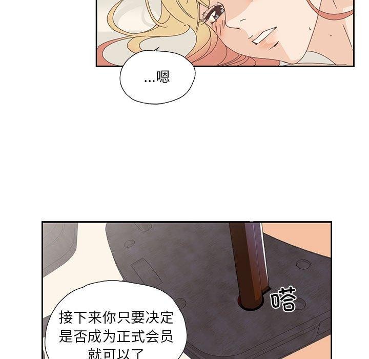 純潔之罪，第3話，第 51 页