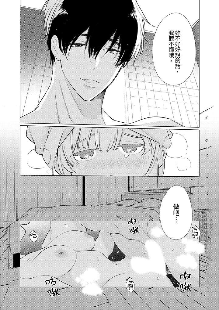 怎麼可能讓你上！~同期的對手用愛把我逼入絕境，第23話，第 11 页