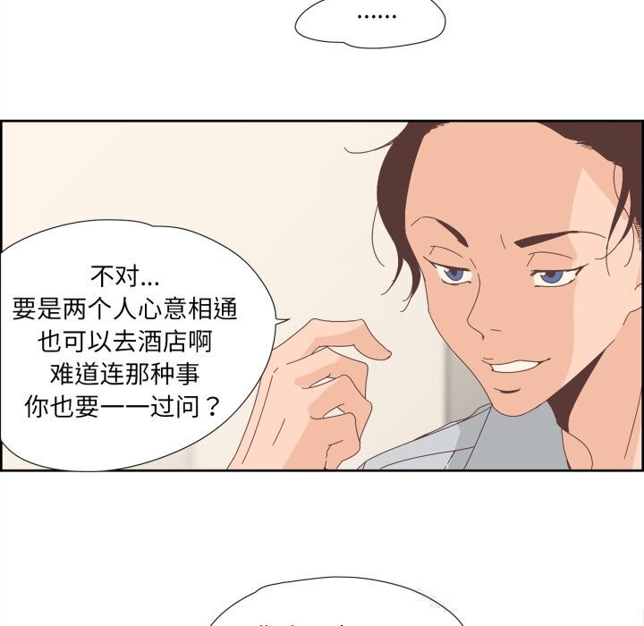 純潔之罪，第10話，第 21 页