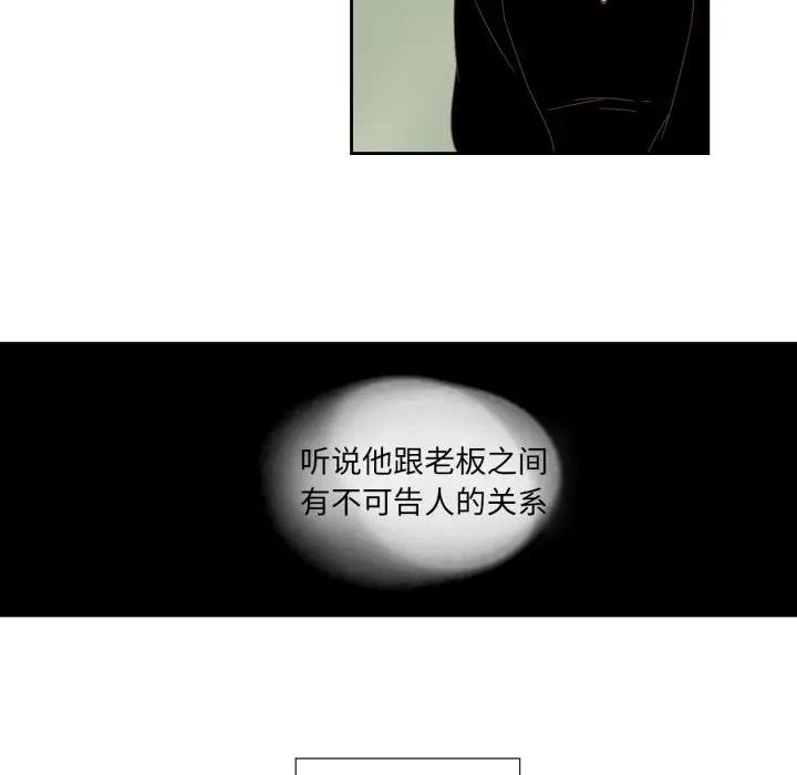 純潔之罪，第13話，第 49 页