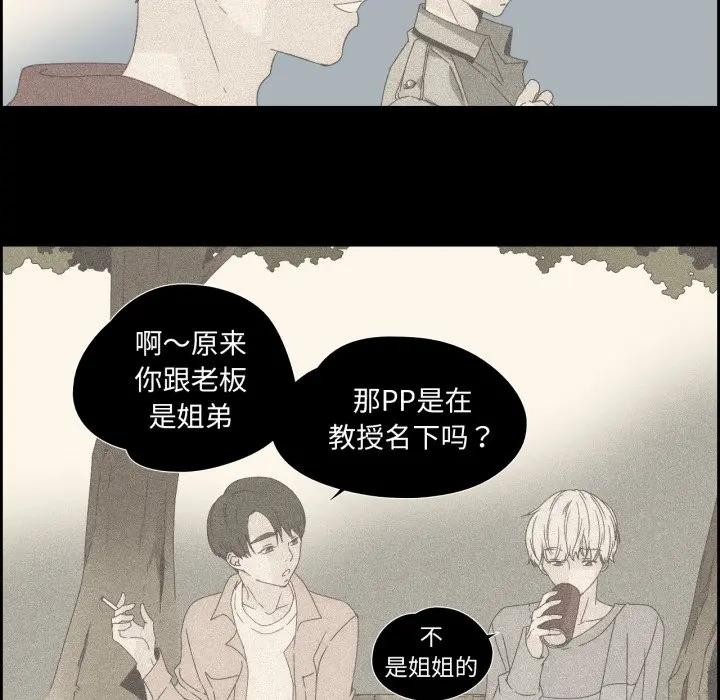 純潔之罪，第13話，第 12 页