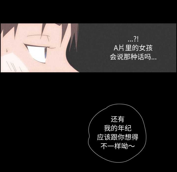 純潔之罪，第15話，第 28 页