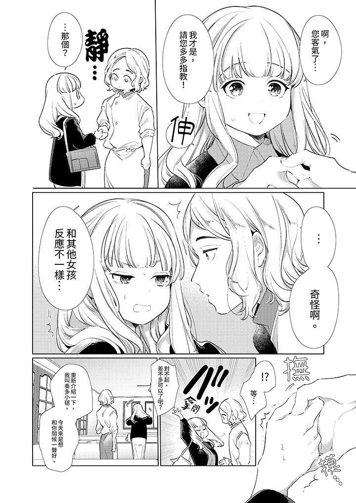 怎麼可能讓你上！~同期的對手用愛把我逼入絕境，第24話，第 11 页
