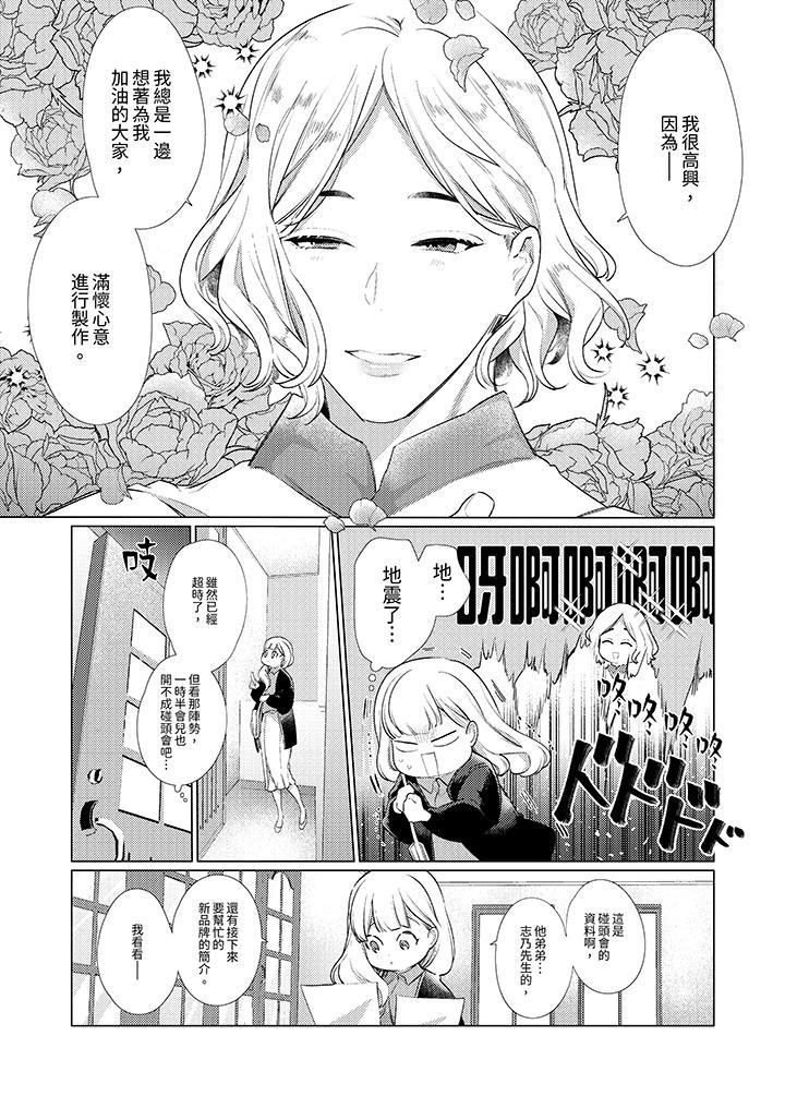 怎麼可能讓你上！~同期的對手用愛把我逼入絕境，第24話，第 8 页