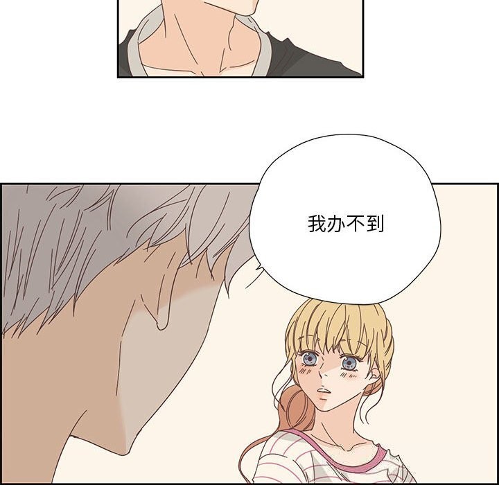 純潔之罪，第18話，第 49 页