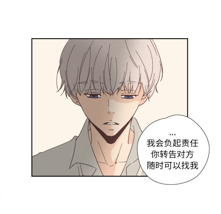純潔之罪，第20話，第 11 页