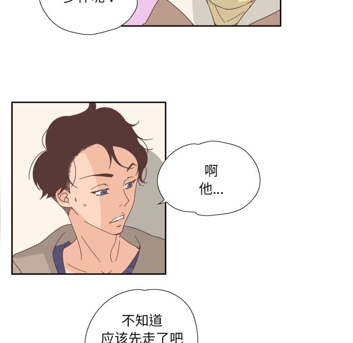 純潔之罪，第21話，第 11 页