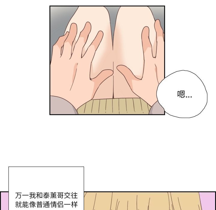 純潔之罪，第21話，第 69 页