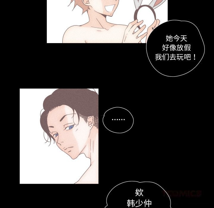 純潔之罪，第21話，第 22 页