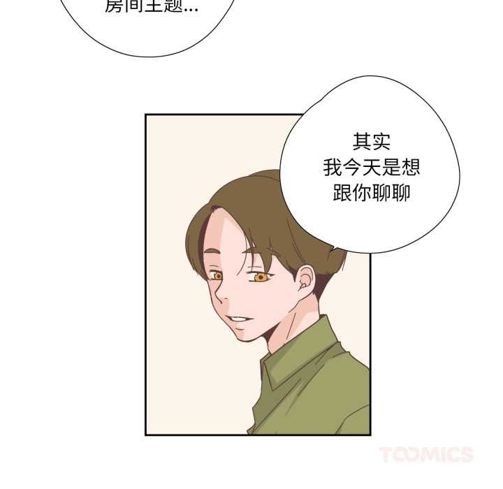 純潔之罪，第23話，第 22 页