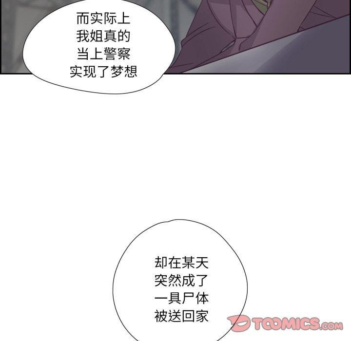 純潔之罪，第24話，第 34 页