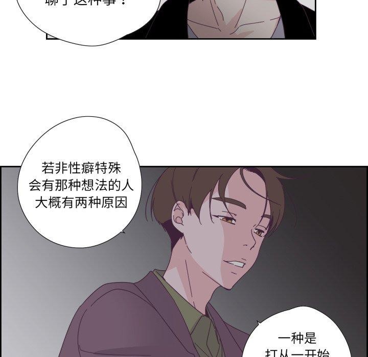 純潔之罪，第24話，第 28 页