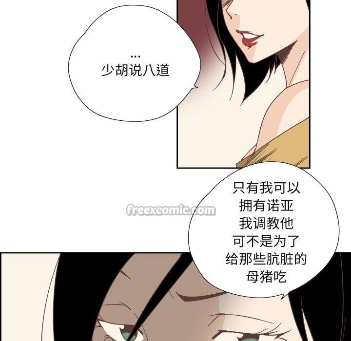 純潔之罪，第24話，第 15 页