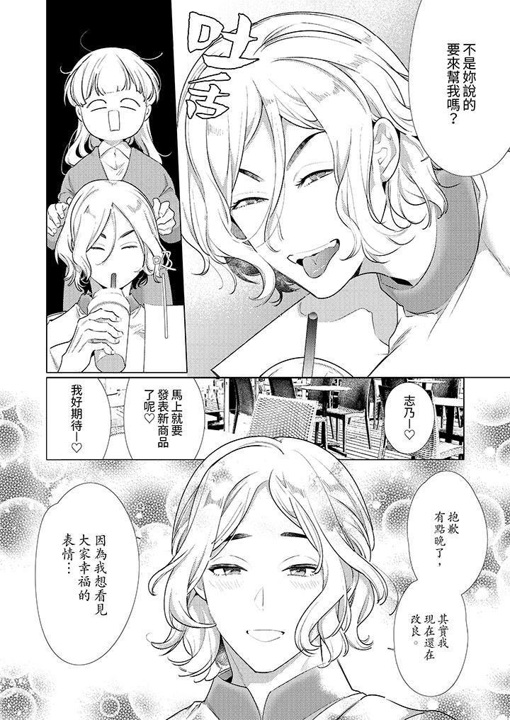 怎麼可能讓你上！~同期的對手用愛把我逼入絕境，第25話，第 11 页