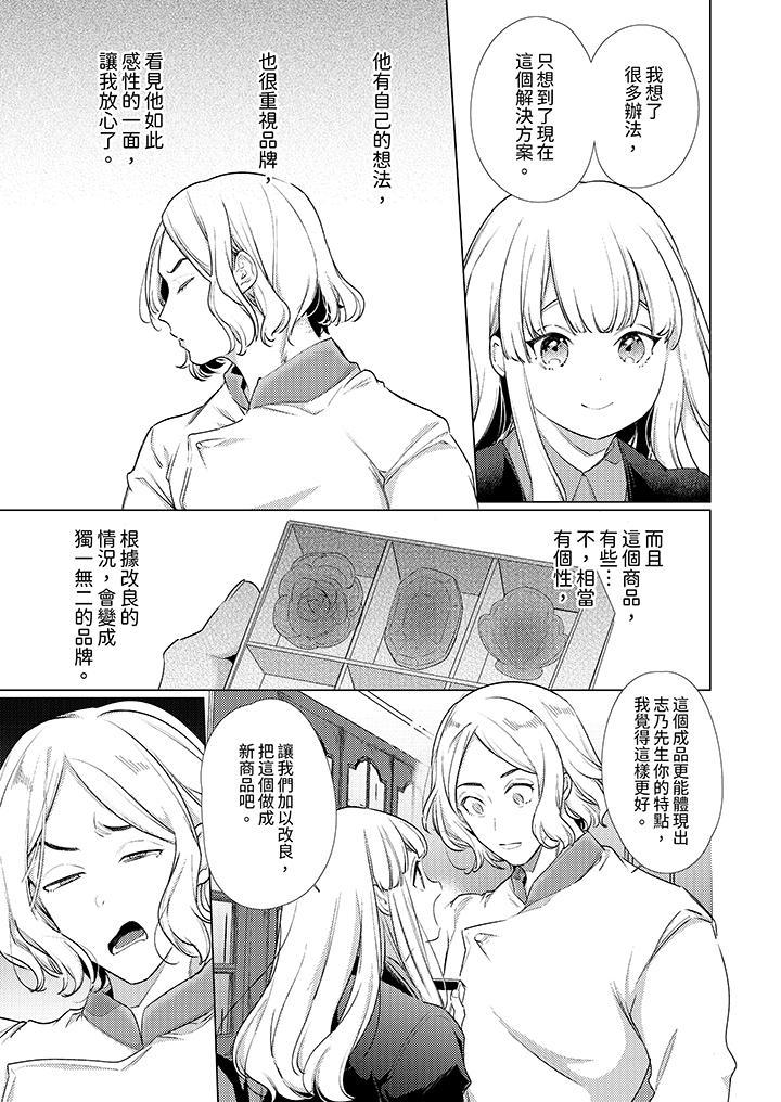 怎麼可能讓你上！~同期的對手用愛把我逼入絕境，第25話，第 8 页
