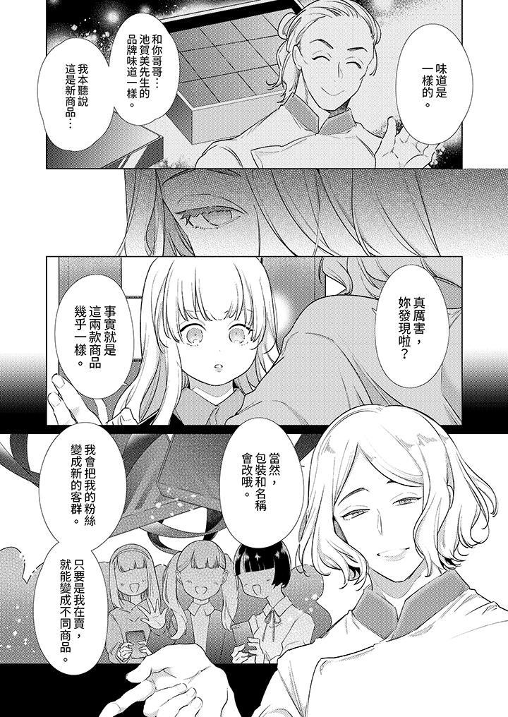 怎麼可能讓你上！~同期的對手用愛把我逼入絕境，第25話，第 3 页