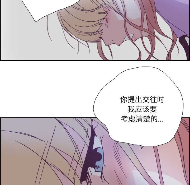 純潔之罪，第26話，第 52 页