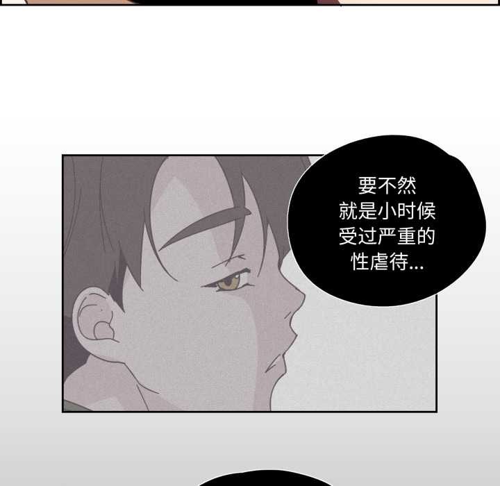 純潔之罪，第27話，第 44 页