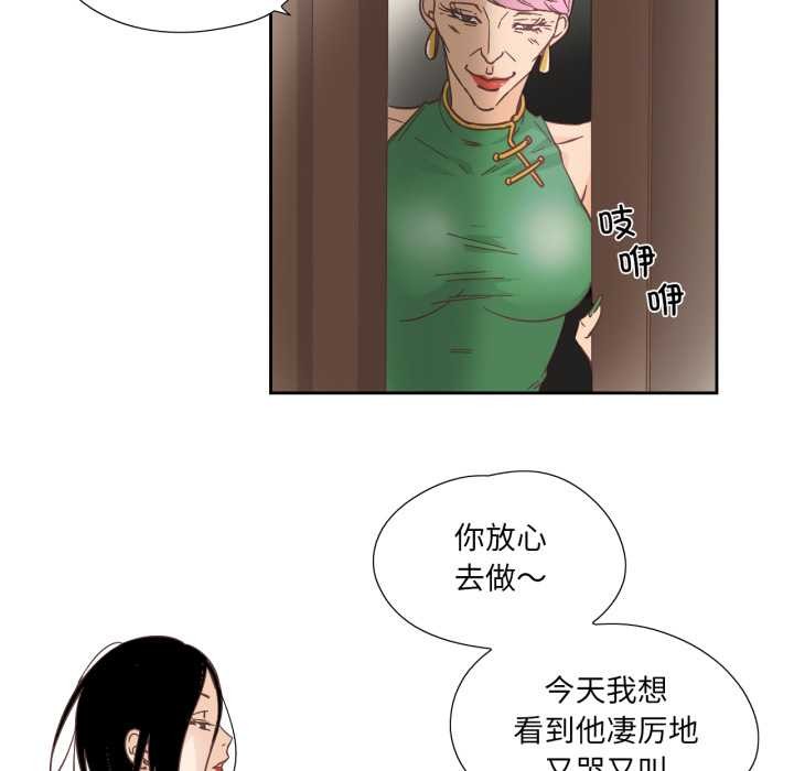 純潔之罪，第27話，第 40 页