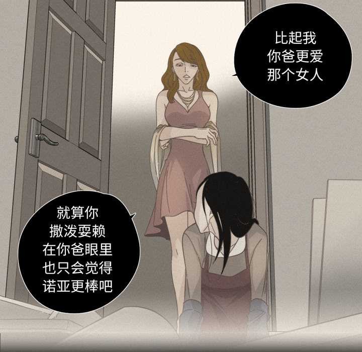 純潔之罪，第28話，第 28 页