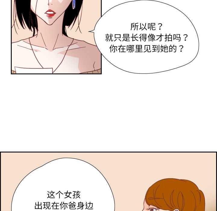 純潔之罪，第29話，第 28 页