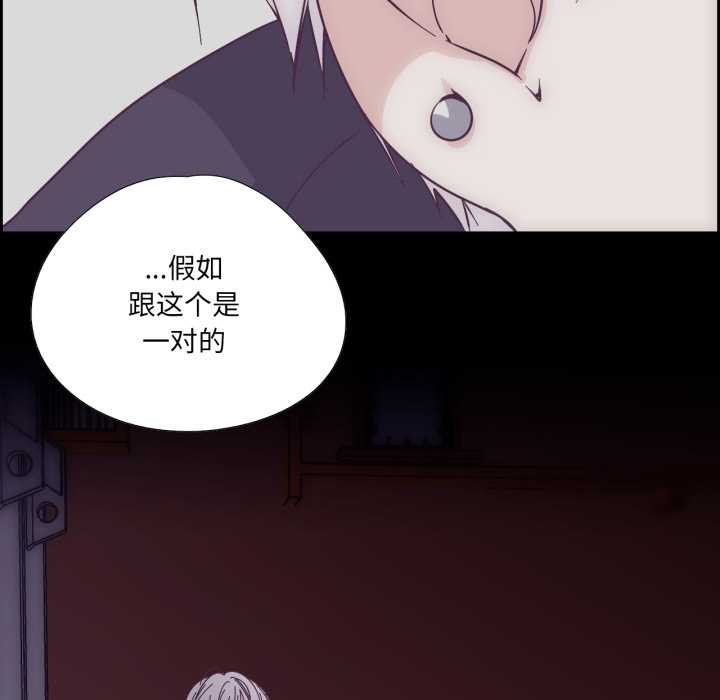 純潔之罪，第29話，第 77 页