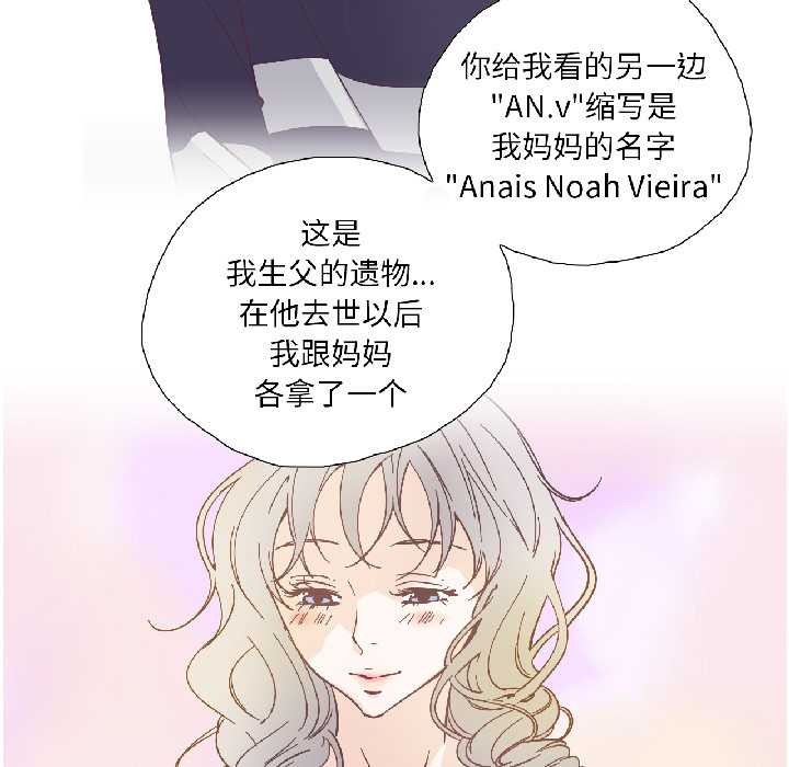 純潔之罪，第31話，第 15 页