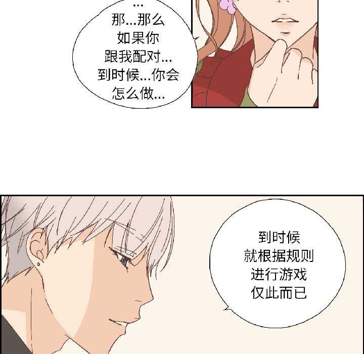 純潔之罪，第32話，第 52 页