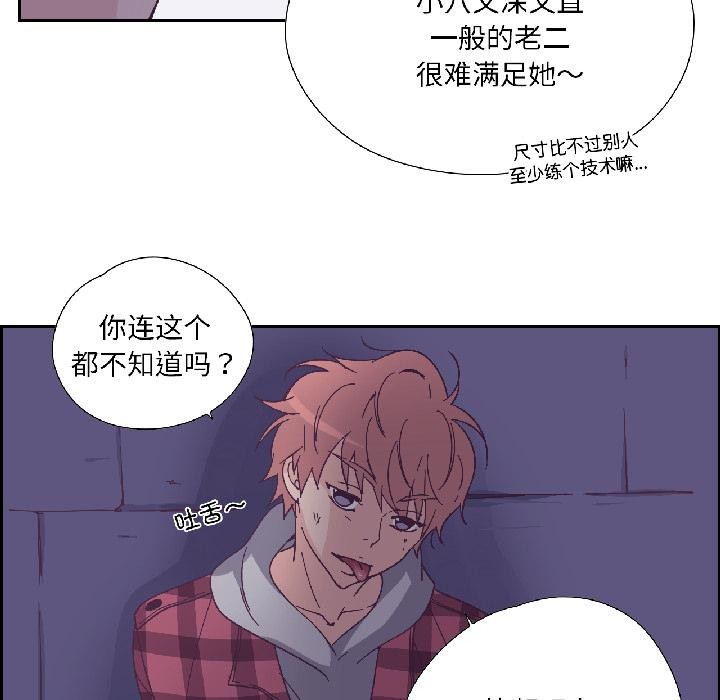 純潔之罪，第33話，第 65 页