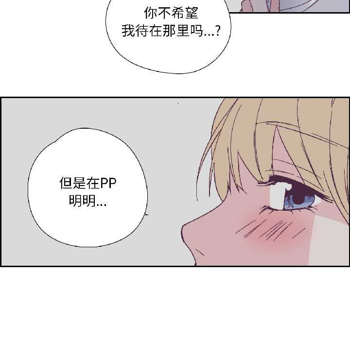 純潔之罪，第34話，第 77 页