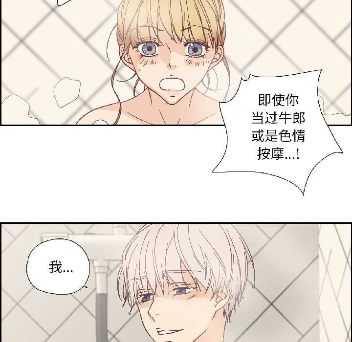 純潔之罪，第35話，第 52 页