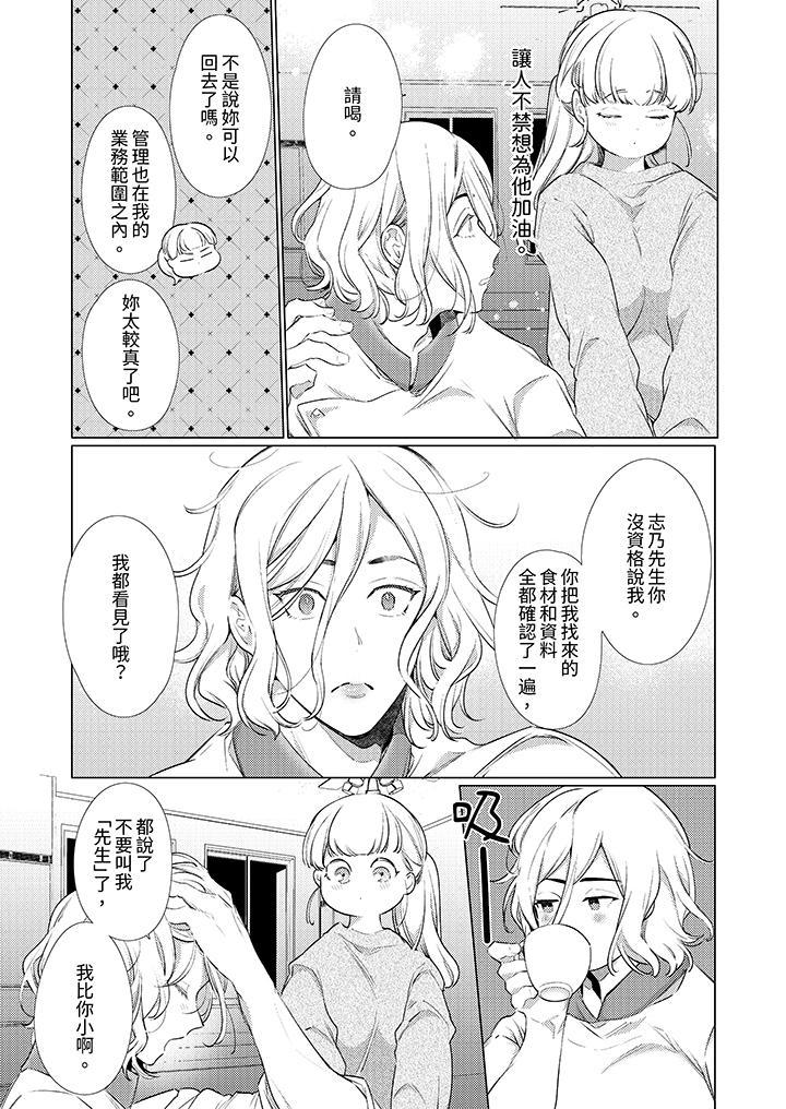 怎麼可能讓你上！~同期的對手用愛把我逼入絕境，第26話，第 5 页