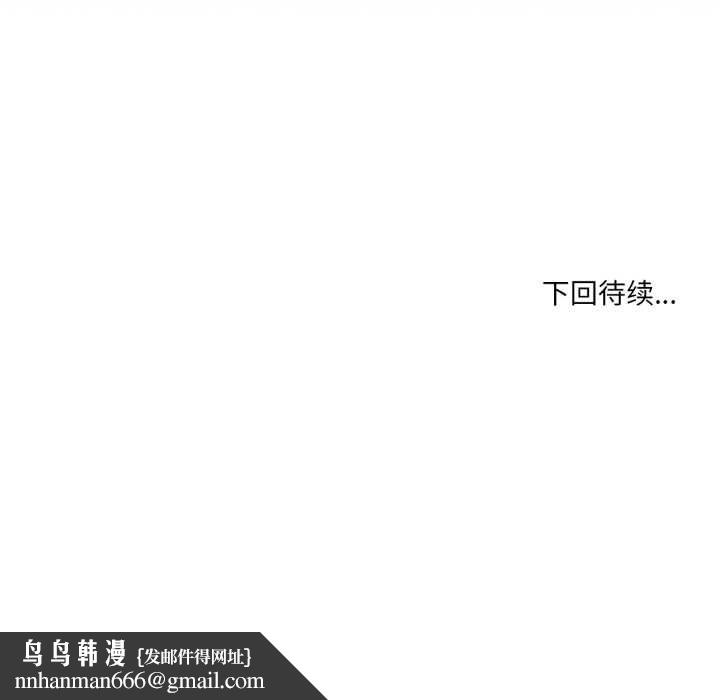 純潔之罪，第36話，第 84 页