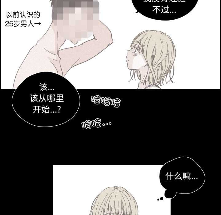 純潔之罪，第36話，第 12 页