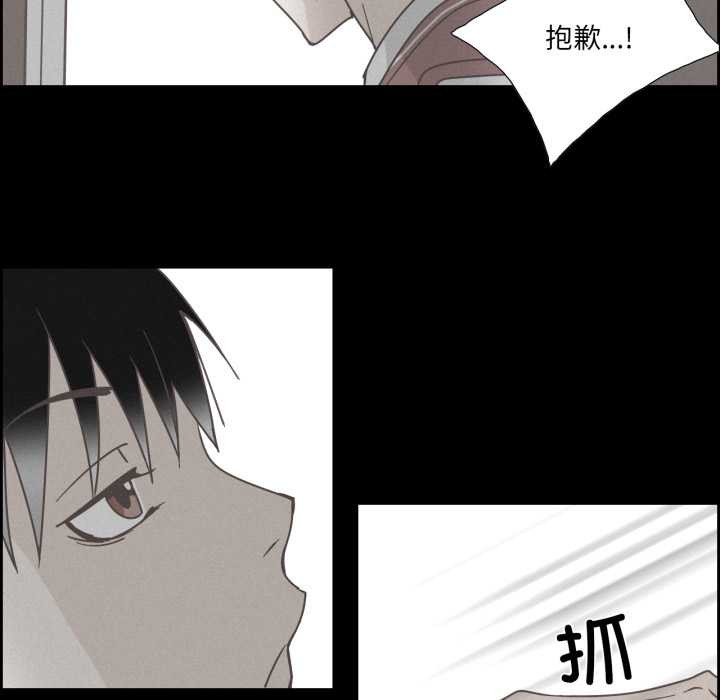 純潔之罪，第36話，第 77 页