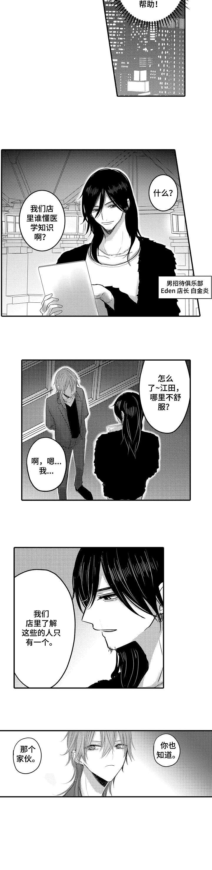 性别危机，第1话，第 5 页