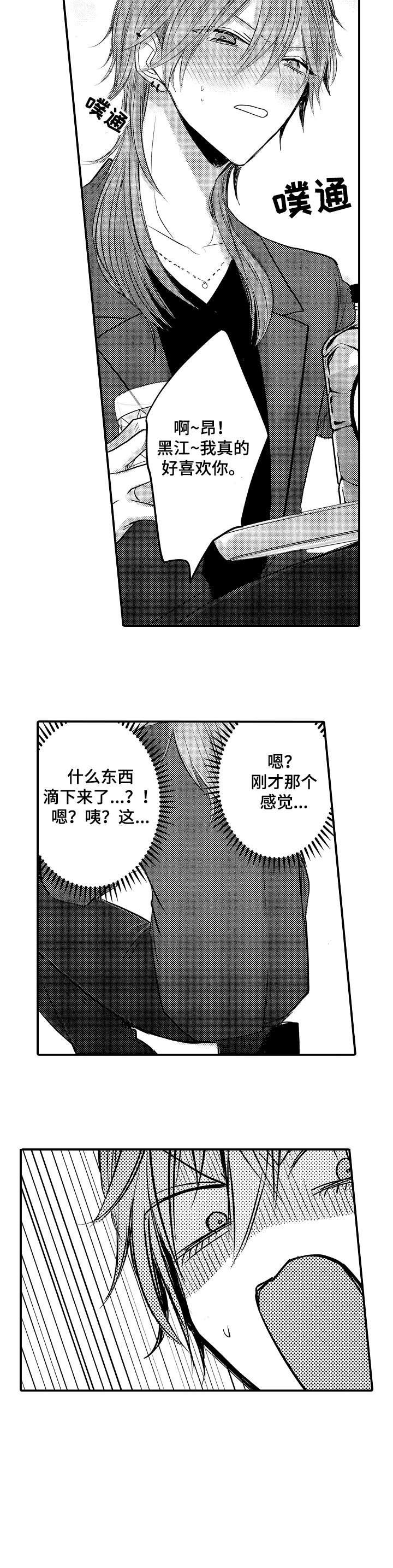 性别危机，第1话，第 11 页