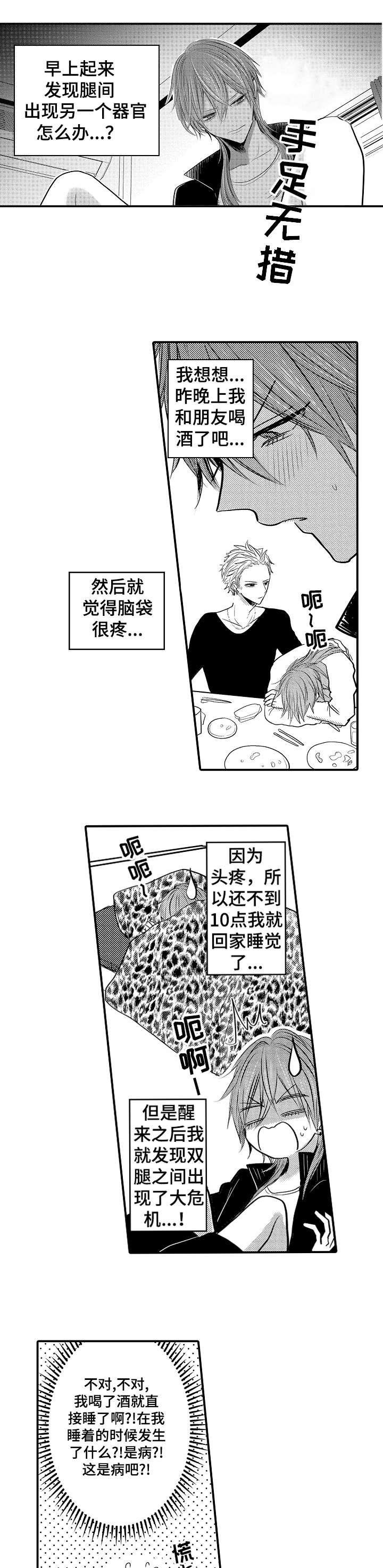 性别危机，第1话，第 3 页