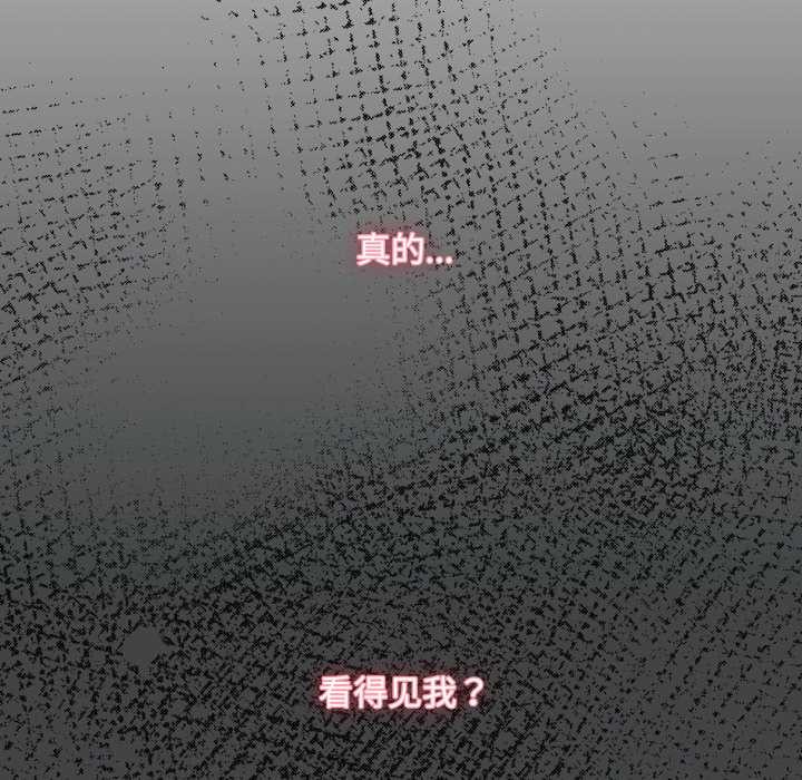 耳邊的初戀鬼神，第1話，第 246 页