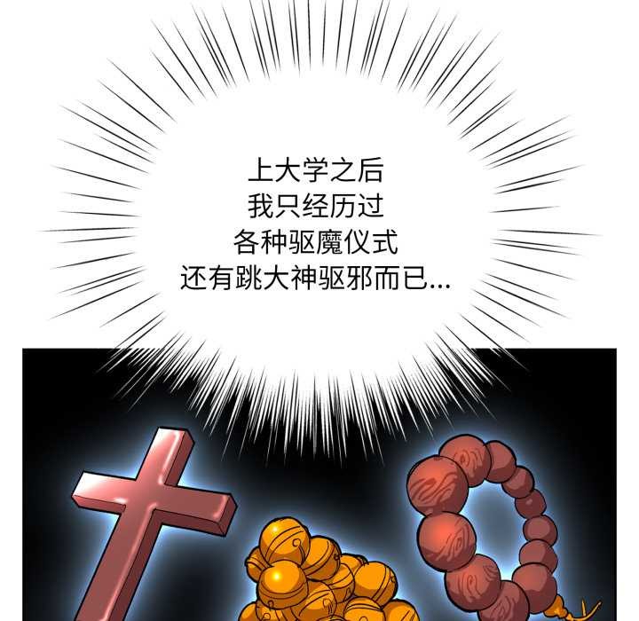 耳邊的初戀鬼神，第1話，第 207 页