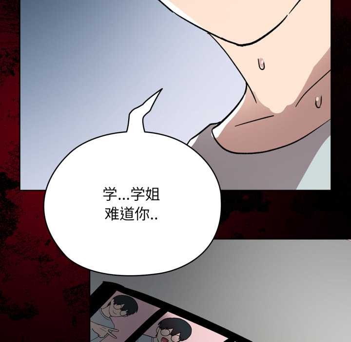 耳邊的初戀鬼神，第1話，第 254 页