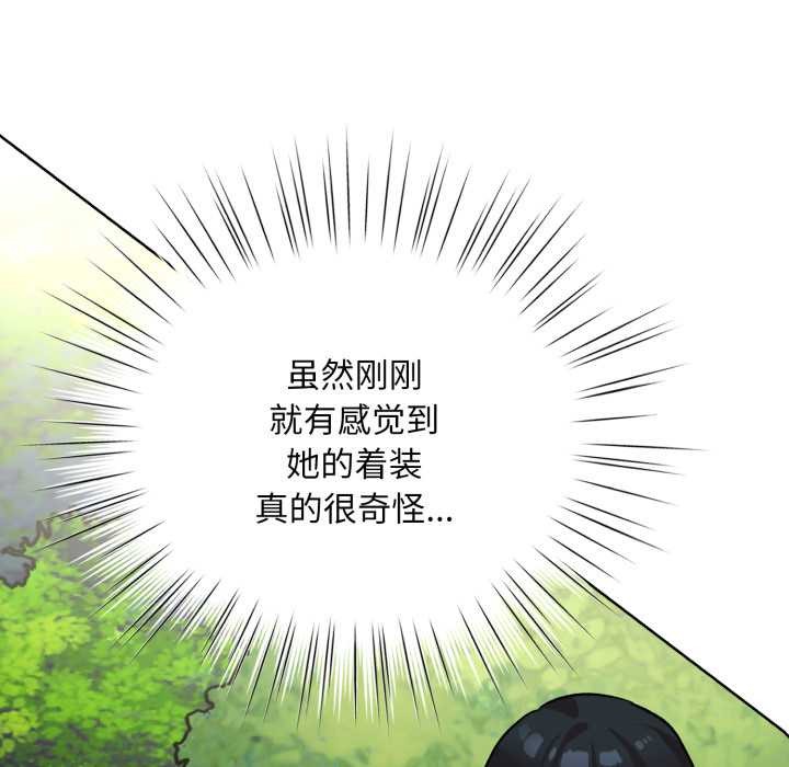 耳邊的初戀鬼神，第1話，第 184 页
